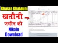 Khasra Khatauni Download Kaise Kare Online 2026 | Bhulekh Nakal Kaise Nikale, खतौनी डाउनलोड कैसे करे