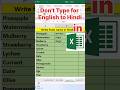 How to translate english to hindi in Excel #excelvideos #tipsandtricks #trendingshorts #shortcutkeys