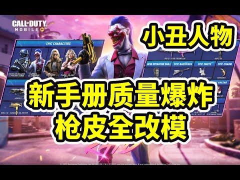 【使命召唤手游】新手册武器全改模人物质量高！简直堪称完美！#木槿CN