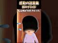 お姉ちゃんは私が嫌いだった #shorts #感動