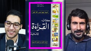 لماذا المقررات الدراسية تجعل التلميذ غبيا