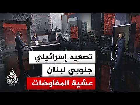 قراء عسكرية.. ما أهداف إسرائيل من التصعيد الميداني جنوبي لبنان قبل يوم من المفاوضات؟