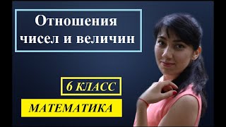 П.1.1. Отношения чисел и величин. №5 - 15