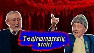 видео: Ел тұтастығына төнген қауіп I Подкаст №5 - шығарылым картинка: Ел тұтастығына төнген қауіп I Подкаст №5 - шығарылым