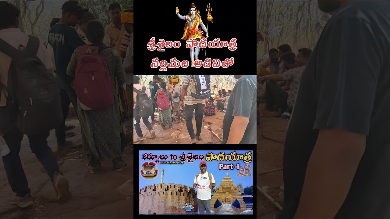 🚩🙏 శ్రీశైలం పాదయాత్ర 2025 