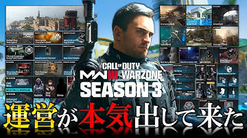 【CoD:MW3】シーズン3公式アプデ最新情報!!ゾンビ、MW3マルチ6vs6新マップ6種!!新スナイパー「MORS」Warzone他【ホープワン】Modern Warfare3