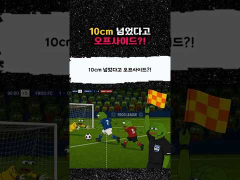 심판도 놀란 이번 월드컵 미친 AI 판독 기술 근황 #오프사이드 #축구 #쇼츠 #월드컵 #오프사이드 #트리온다 #AI심판 #VAR #축구신기술 #3D아바타 #축구쇼츠 #축구이슈