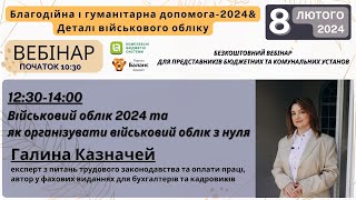 Військовий облік 2024 та як організувати військовий облік з нуля