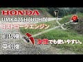 ホンダ 草刈り機 刈払機 4ストローク UMK425H（UVHT） HONDA brush cutter Four-stroke