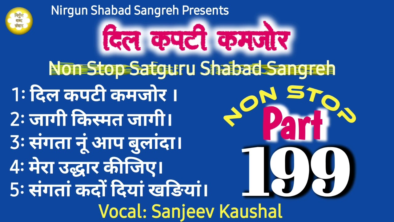 Non Stop 199 | Non Stop Satguru Shabad Sangreh | Non Stop Shabad | New Rssb Non Stop Satguru Shabad