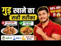 गुड़ खाने का सही समय | 7 दिन में शरीर में फर्क (Ayurveda + Science) Gud khane ke fayde