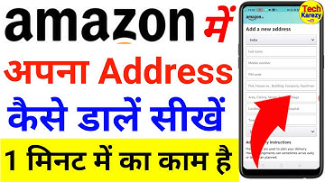 amazon par address kaise daale | amazon par apna address kaise daale | amazon me address kaise bhare
