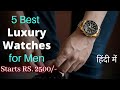Top 5 Best Luxury Watches in India Under Rs 10000 || Best Premium Watches Under Budget