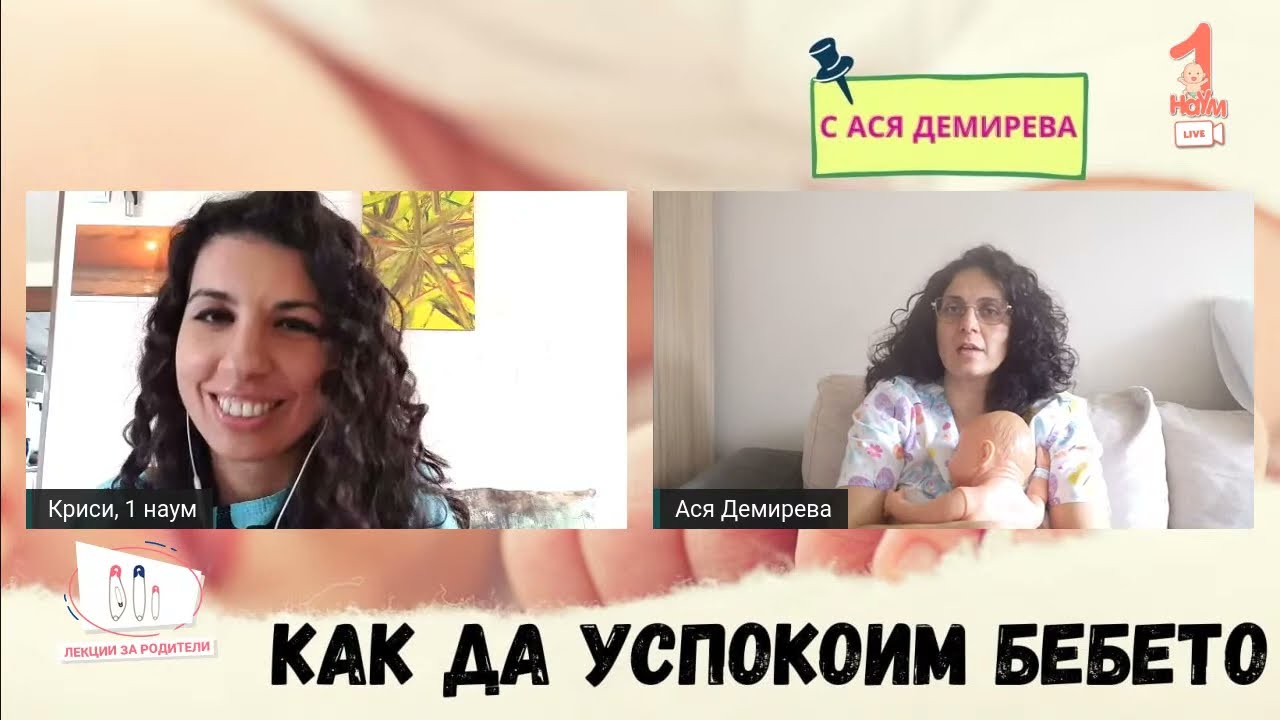 Как да успокояваме бебето