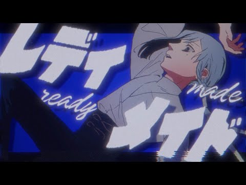レディメイド / Ado - ｻﾞﾘ Cover