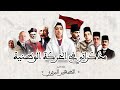 مذكراتي في الحركة الوطنية الحلقة الأولى الظهير البربري