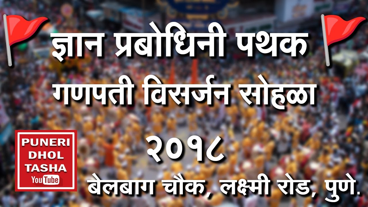 Jnana Prabodhini at Belbaug Chowk 2018