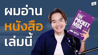 7 บทเรียนที่ 'ผู้บริหาร' ต้องรู้! ถอดรหัส MBA พลิก 'ธุรกิจ' ให้รอด