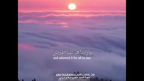 ﴿وَلَقَدْ جَعَلْنَا فِي السَّمَاءِ بُرُوجًا | القارئ أسلام صبحي 🎙🎧