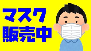 マスクやフェイスシールドの販売中！ 今ならポイントもたまって【超】お得！！！