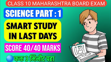 Class 10 Board Exam Science 1 Subject Last Days Strategy 😍10th Board Exam 2022 #svkstudy