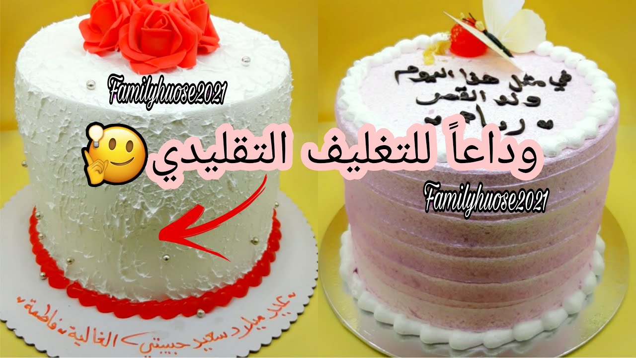 طريقتان جديدتان لتغليف مميز للمبتدئين🤩كيف يكون الكيك بأرتفاع شاهق/لماذا لا اسقي الكيك+نصائح مهمه