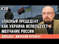 Денисов: почему ОБСЕ оказалась крайней в Донбасском casus belli