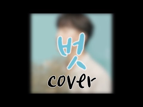 벗-닐로(Nilo)┃커버(Cover)🎤