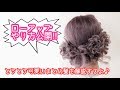大公開!!!フルールアップの作り方♪ ハーフアップからのツーウェイだよ^^