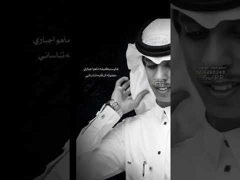 وينه اشوف ان ماله الطاري نادر الشراري تصميم