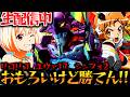 【生配信】今月の新台の評価求む！リコリコとシンフォギア2とエヴァ17！パチスロパチンコライブのサムネイル