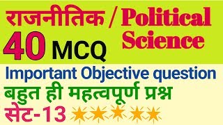 Political science objective question answer set#13