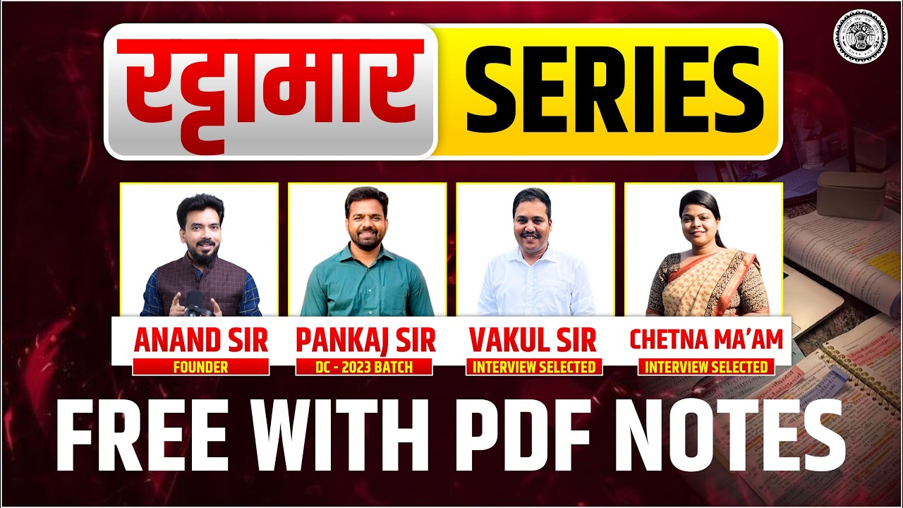 MPPSC Pre का 'ब्रह्मास्त्र': रट्टा मार सीरीज | 115 Most Important Topics | Free YouTube Batch