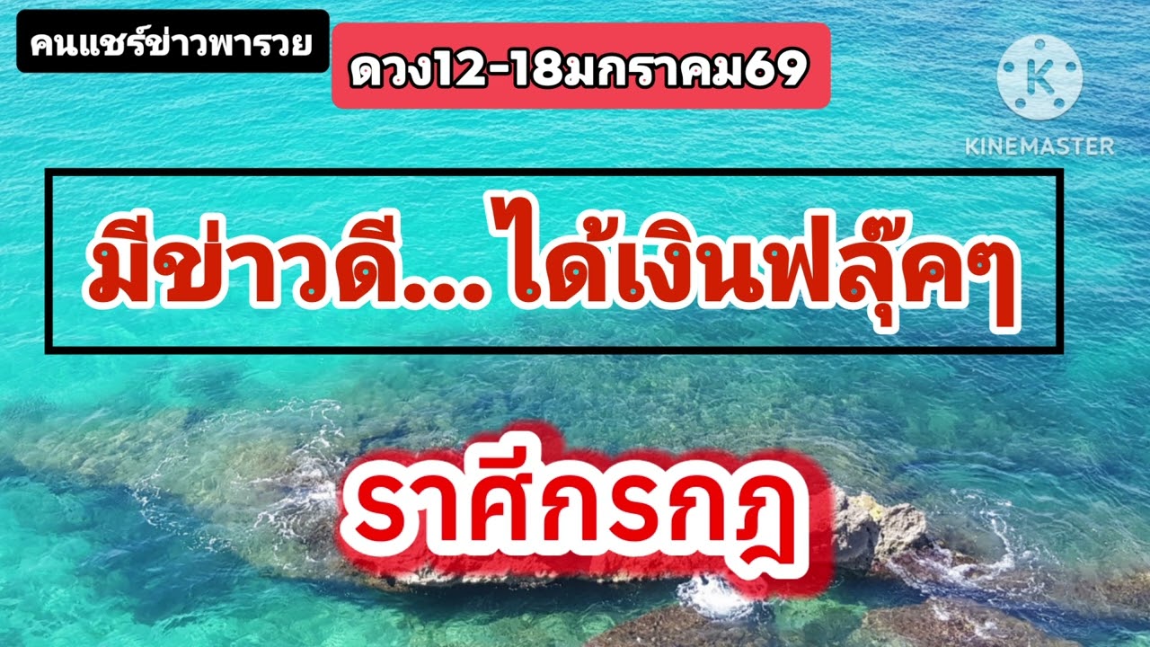 #ราศีกรกฎ