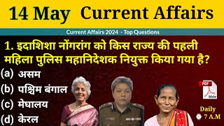 14 May 2024 Daily Current Affairs || Latest Current Affairs 2024 || करेंट अफेयर्स प्रश्नोत्तर 2024