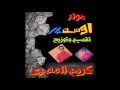 مزيكا شعبي من فيلم اوشن 14 تقسين وتوزيع كريم المصري 2016 مزيكا شعبي من فيلم اوشن 14 تقسين وتوزيع كريم المصري 2016
