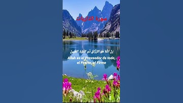 سورة الذاريات {وما خلقت الجن والإنس إلا ليعبدون}