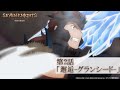【4月11日(日)24時より各局放送】TVアニメ『セブンナイツ レボリューション -英雄の継承者-』第2話「邂逅-グランシード-」予告動画