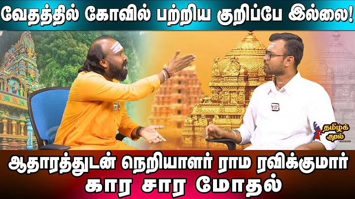 No Evidence for Temple in VEDAS |heated argument b...