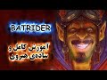 آموزش هیروی دوتا 2 BatRider 