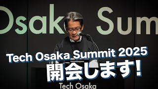 万博を機にスタートアップ飛躍を うめきたでTech Osaka Summit開催