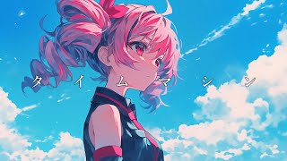 【COVER】タイムマシン / 初音ミク(1640㍍) covered by 重音テト 【Synthesizer V 】