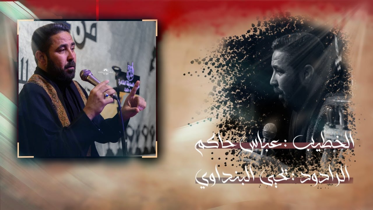 الراوي عباس حاكم  _  الرادود يحيى البنداوي  | موكب الصديقة الطاهرة | 2022_1443هـ