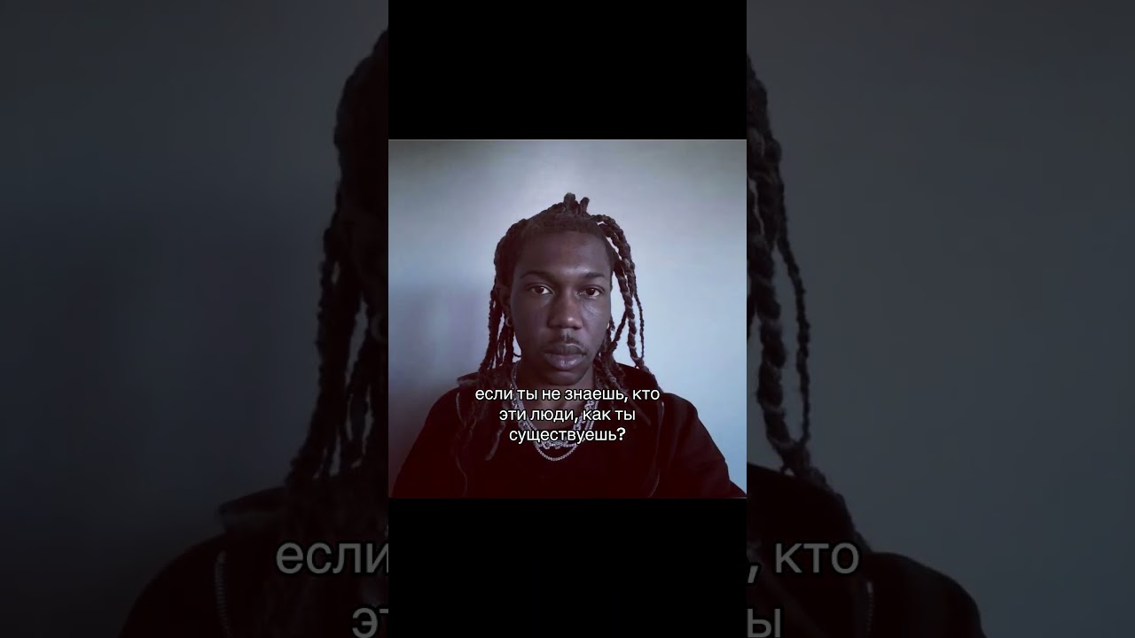 Если ты их не знаешь, как ты существуешь? 