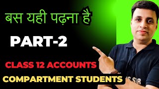 Compartment exam 2024 Class 12 Accounts | Kya padhe ki pass ho | Bas yahi padhna hai series | Part 2