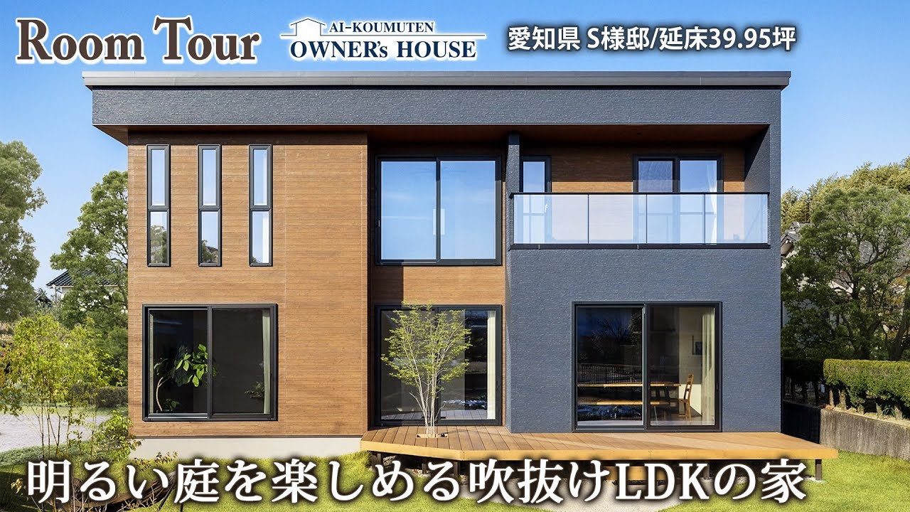 開放的で明るいLDKから絶景の庭が眺められる家｜石調玄関アプローチ／延床40坪／ピットリビング／広いテラス／家庭菜園【Vol.28 Owner’s RoomTour｜愛知県 S様邸】