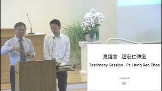 2024 08 31 Testimony - Pr. Hung Ren Chao 見證會 - 趙宏仁傳道