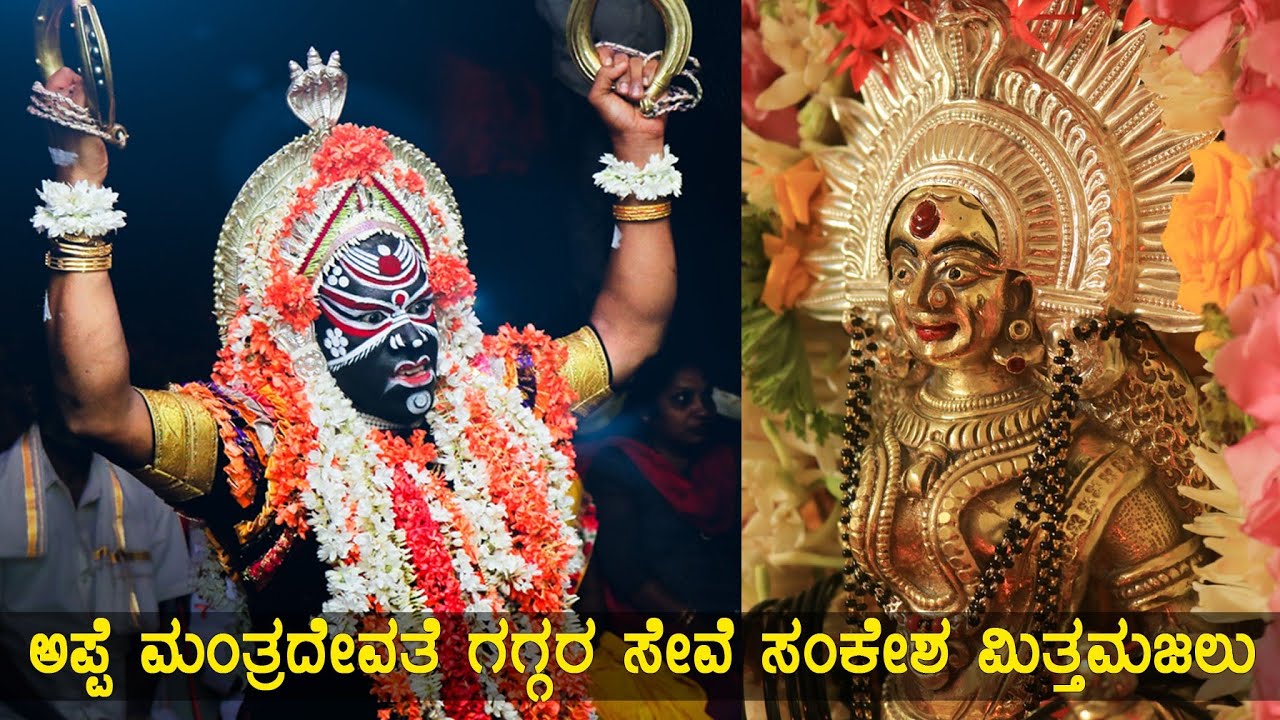 Manthradevathe Kola//ಮಂತ್ರದೇವತೆ ಕೋಲ//ಗೃಹಪ್ರವೇಶ//ನೂತನ ಬಿಂಬ ಪ್ರತಿಷ್ಠೆ//15-07-2021