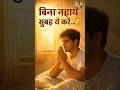 📢 सुबह सुबह बिना नहाय हर दिन ये करें #vastutips #dailyquotes #trending #brijnaari #sona #sumi