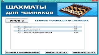 Курс шахматы для Курс шахматы для